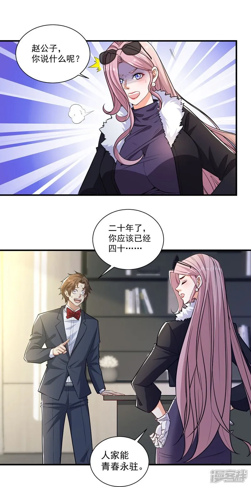 第28话 就是有朋友送我钱！ 第20页
