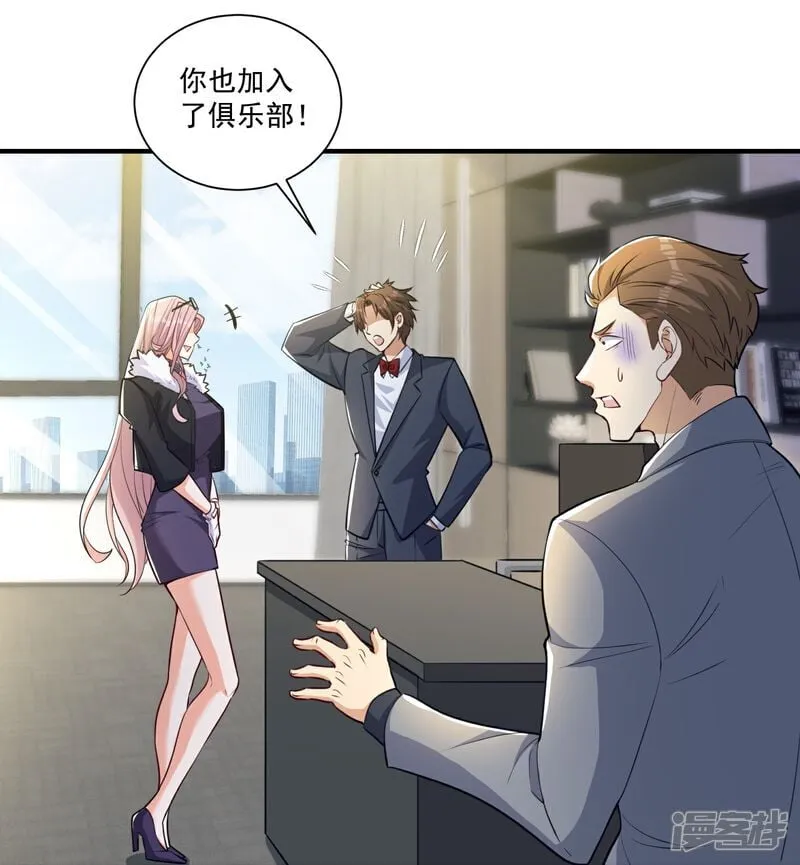 第28话 就是有朋友送我钱！ 第21页