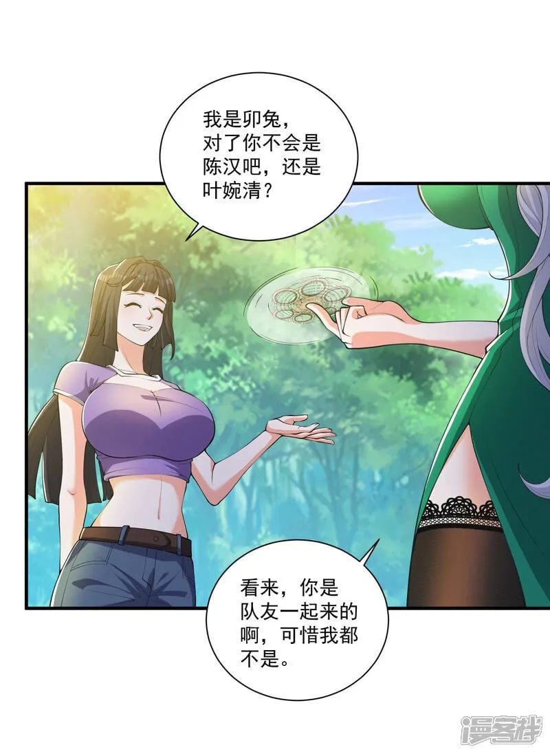 第30话 多人任务，强者如云 第14页