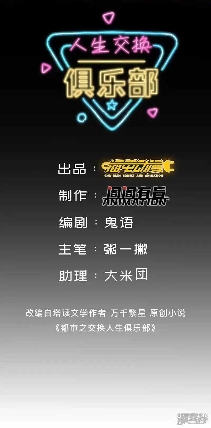 第31话 猜对了,但没奖励！ 第2页