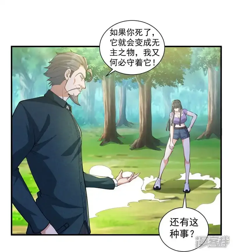 第31话 猜对了,但没奖励！ 第9页