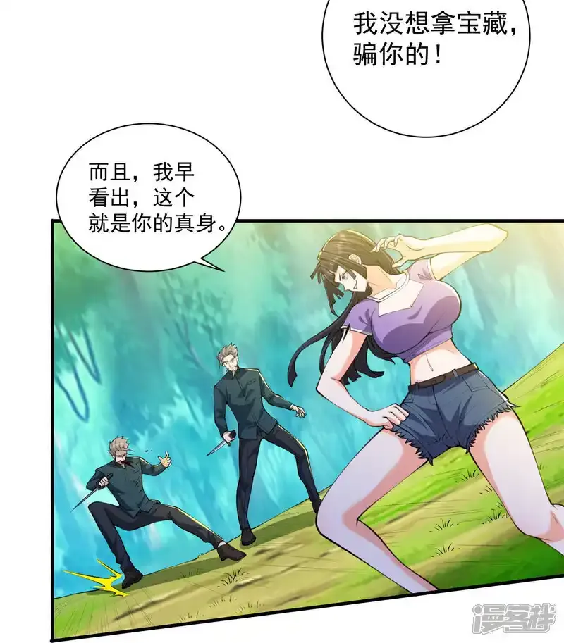 第31话 猜对了,但没奖励！ 第19页