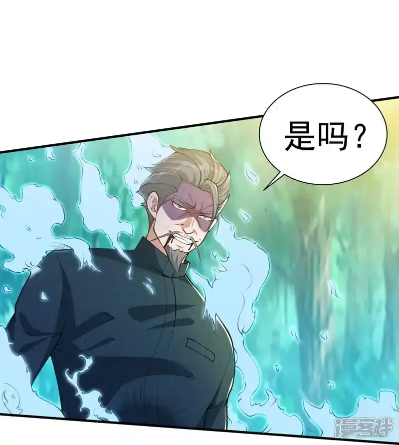 第31话 猜对了,但没奖励！ 第20页