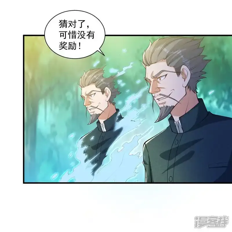 第31话 猜对了,但没奖励！ 第23页
