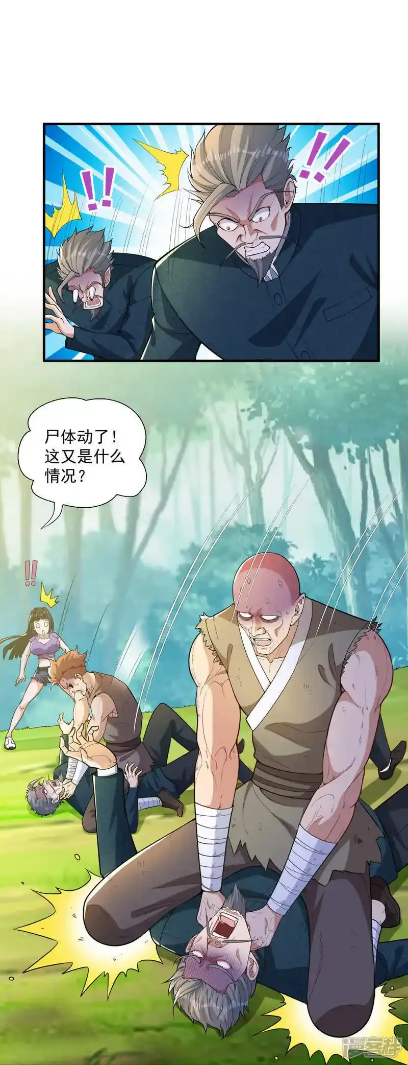 第31话 猜对了,但没奖励！ 第26页