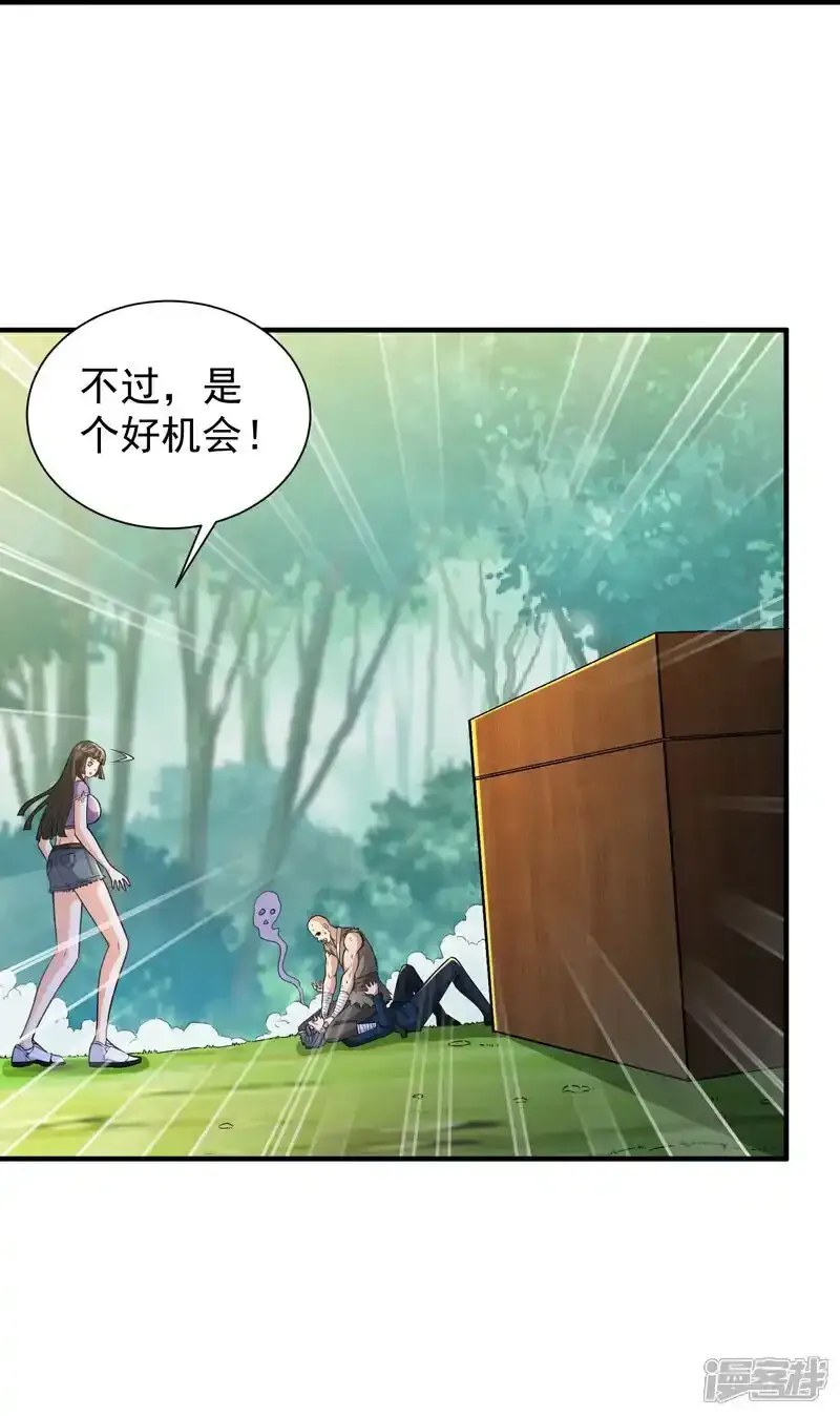 第31话 猜对了,但没奖励！ 第27页