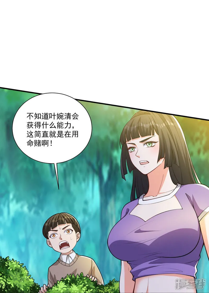 第34话 她比你有血性！ 第9页