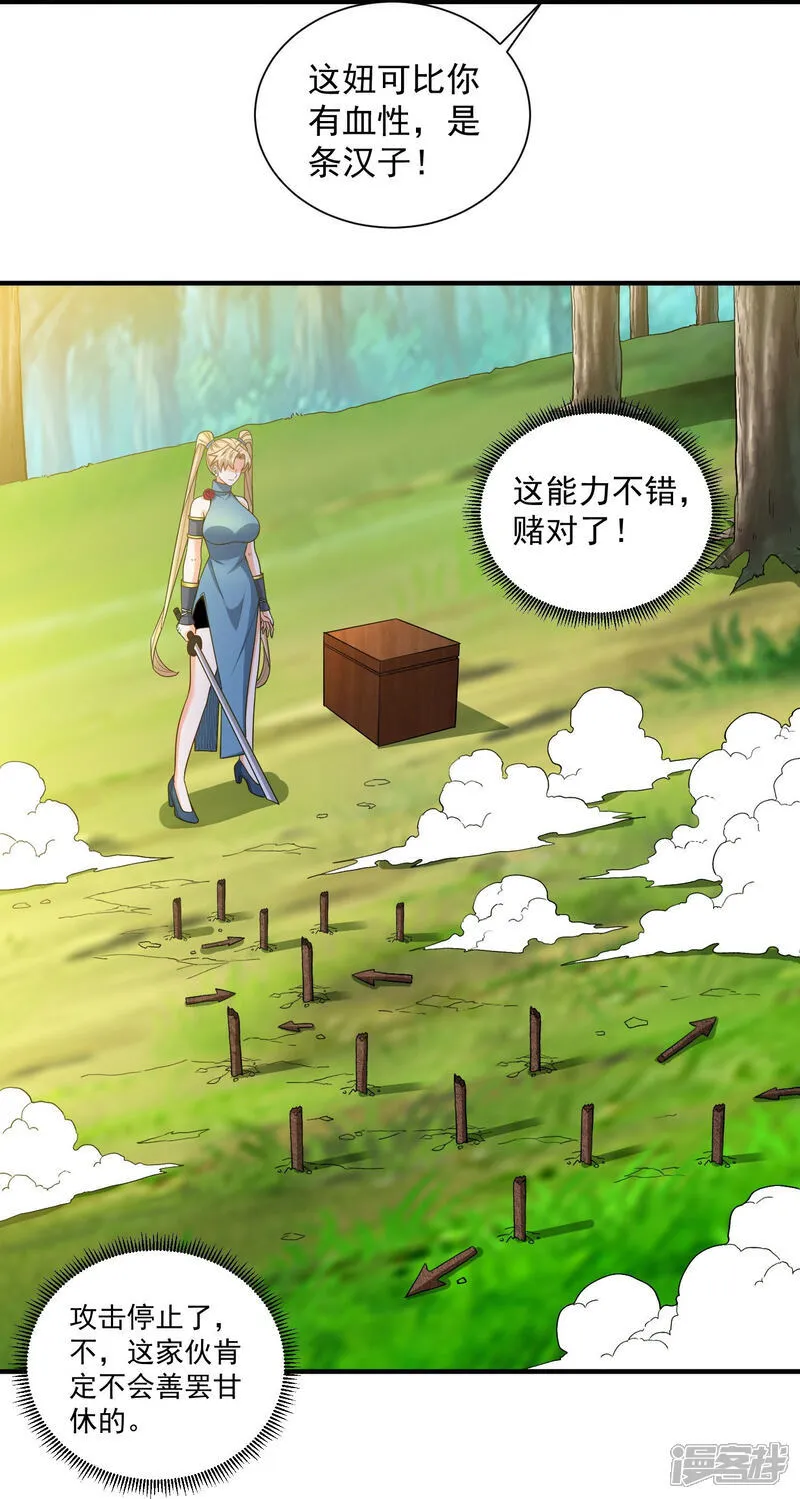第34话 她比你有血性！ 第10页