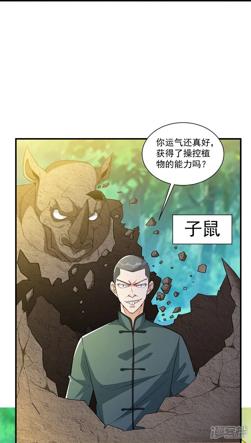 第34话 她比你有血性！ 第20页