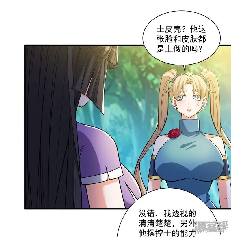 第34话 她比你有血性！ 第25页