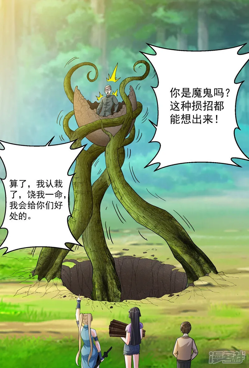 第34话 她比你有血性！ 第27页