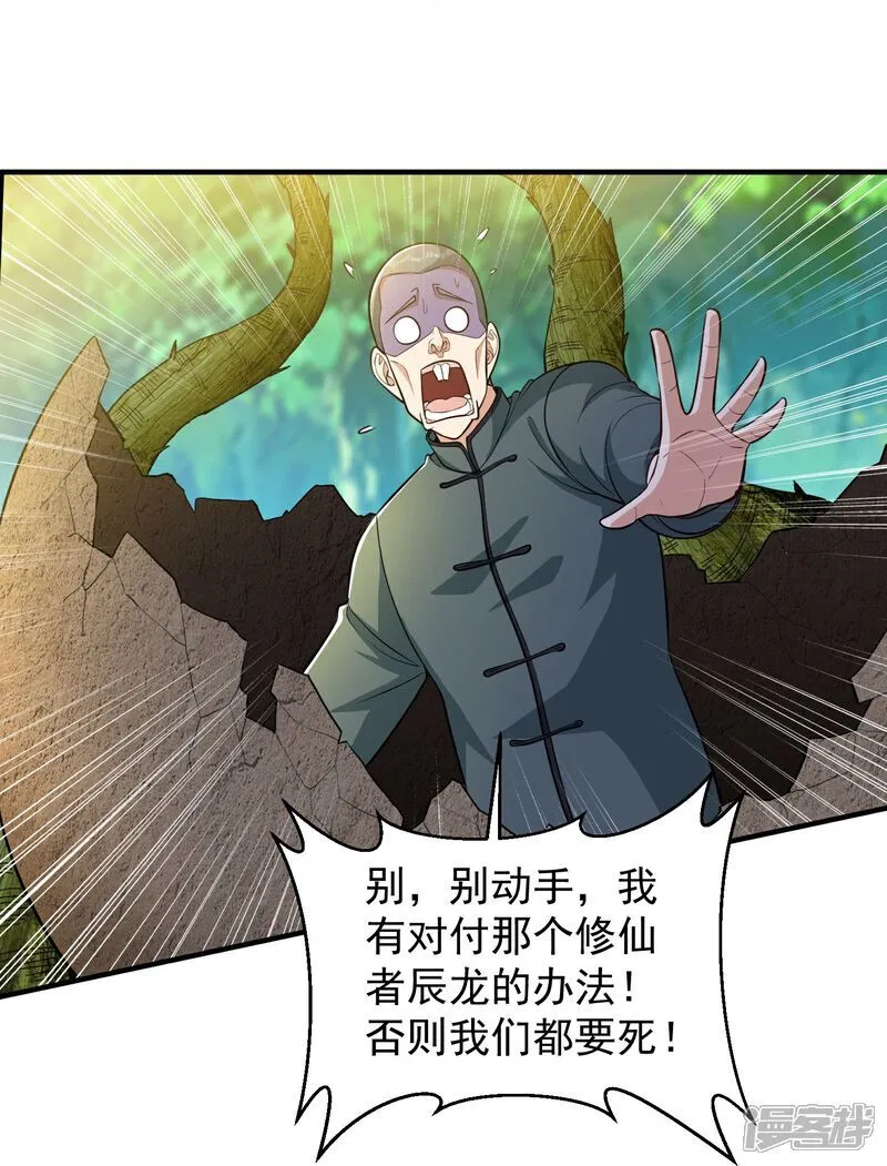 第34话 她比你有血性！ 第29页