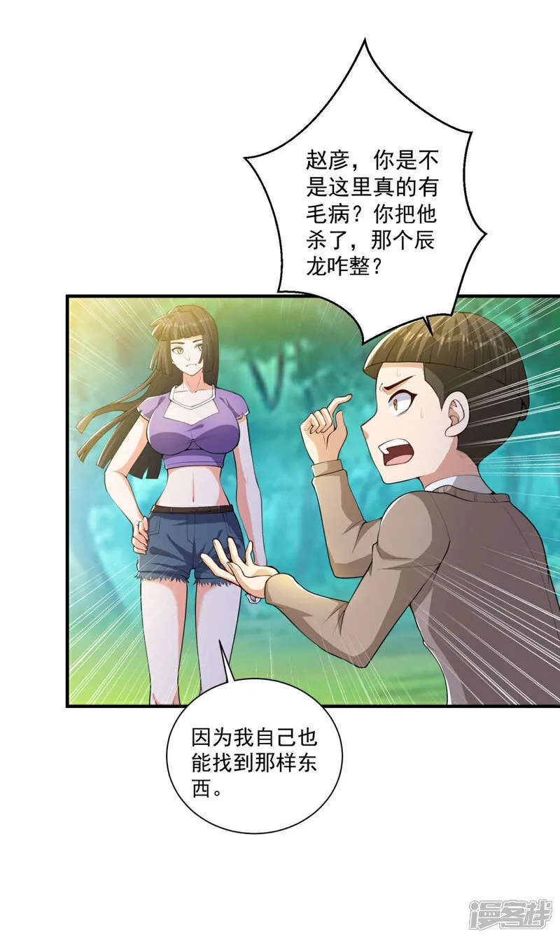 第35话 强劲的对手！ 第9页