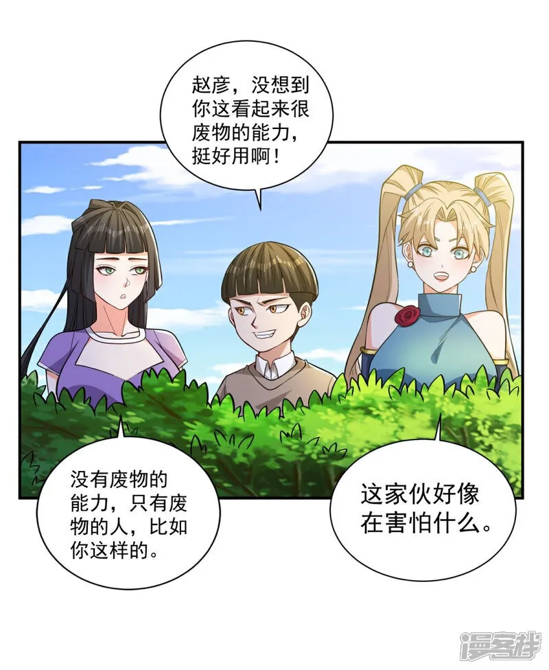 第35话 强劲的对手！ 第24页