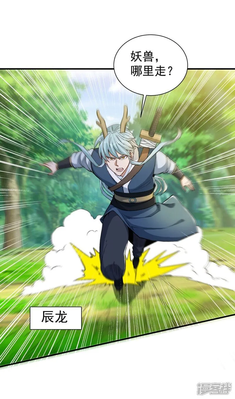 第35话 强劲的对手！ 第25页