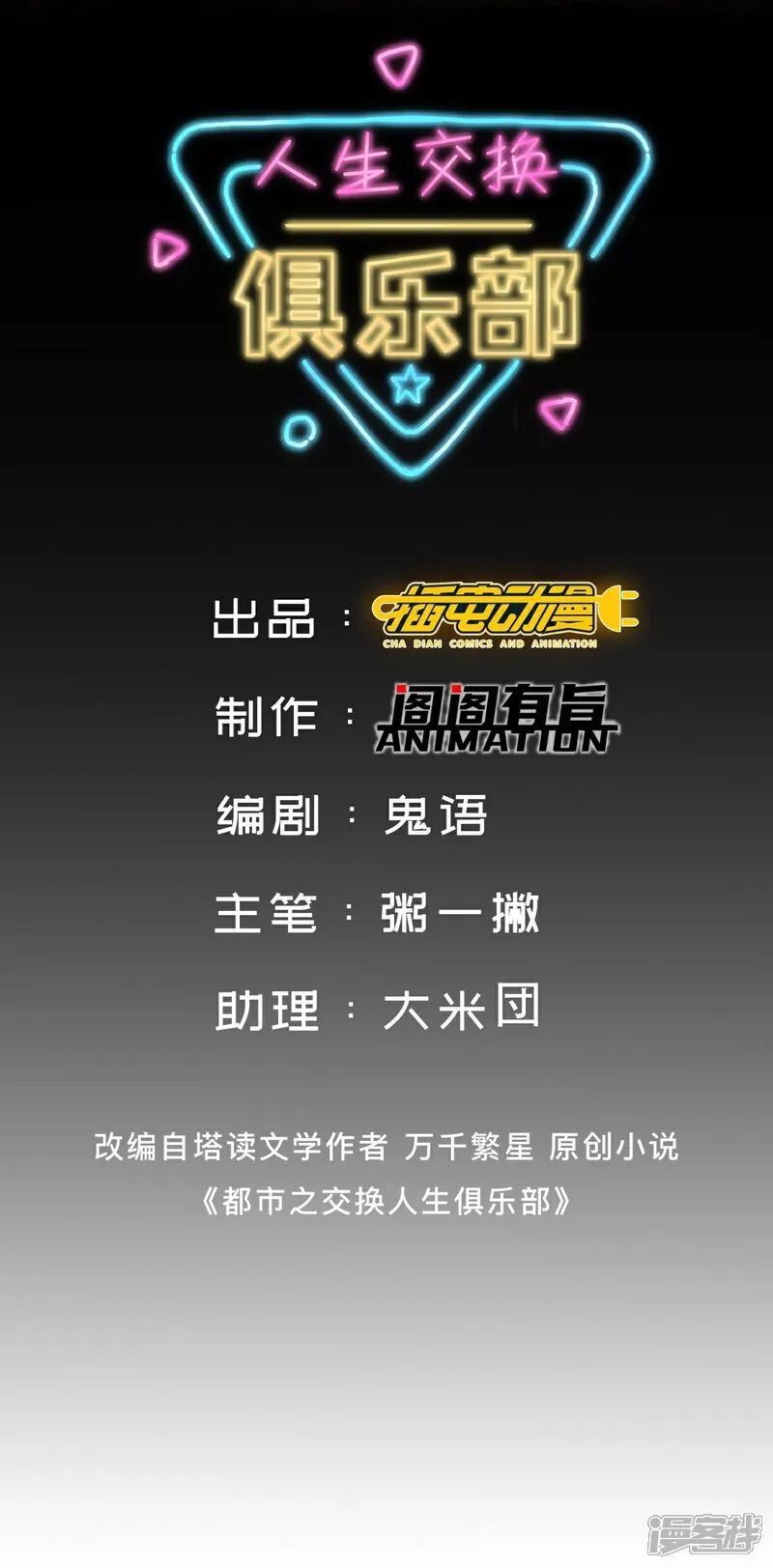 第36话 奔跑吧！伙伴！ 第2页