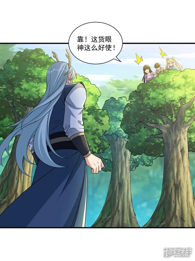 第36话 奔跑吧！伙伴！ 第3页