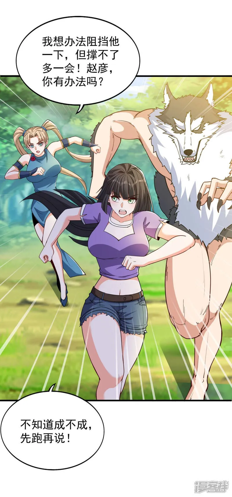 第36话 奔跑吧！伙伴！ 第10页