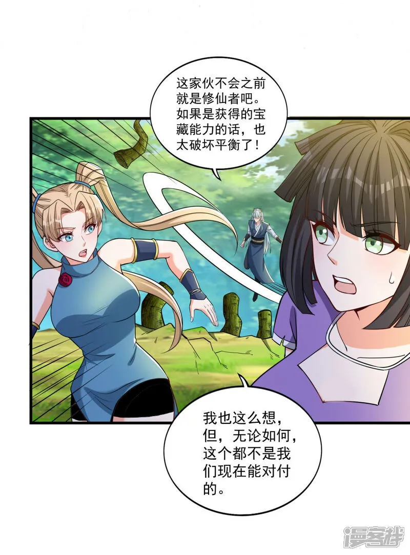 第36话 奔跑吧！伙伴！ 第13页
