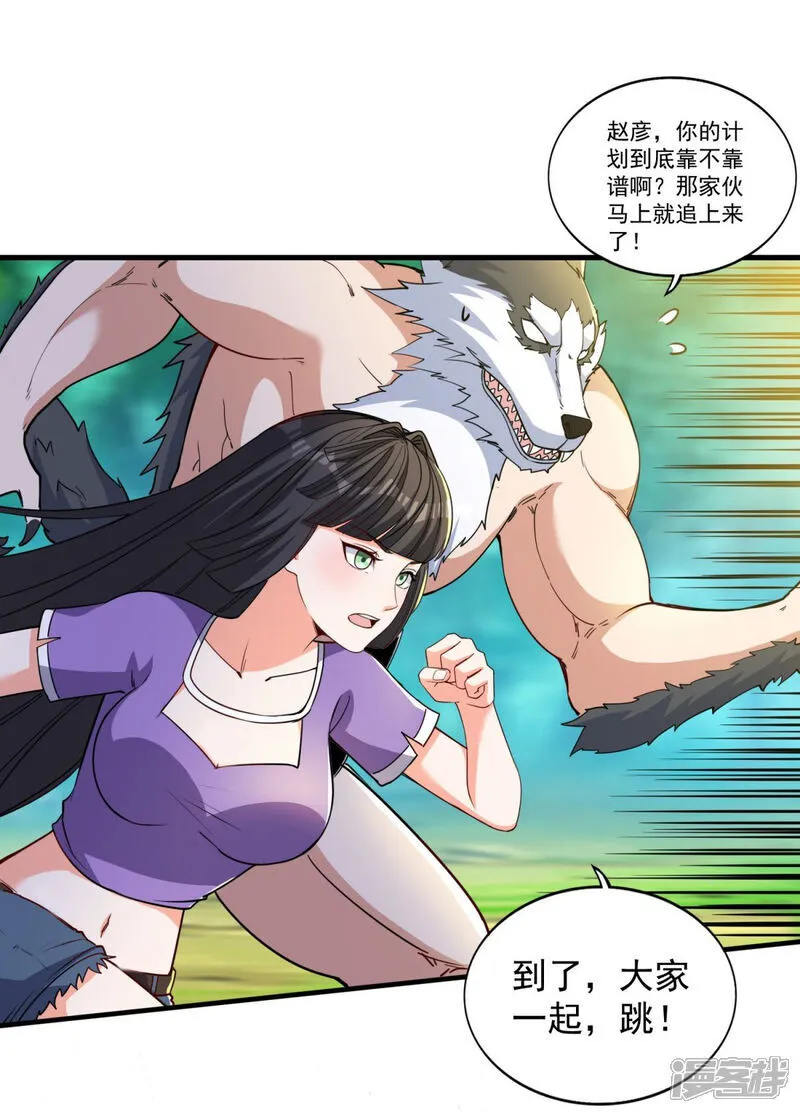 第36话 奔跑吧！伙伴！ 第14页