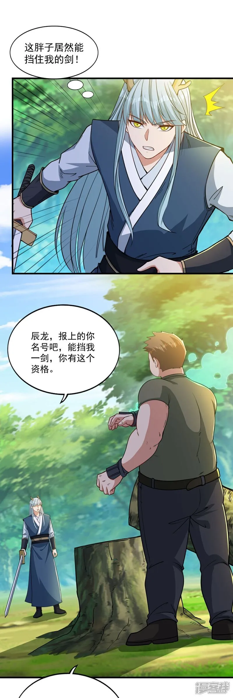 第36话 奔跑吧！伙伴！ 第17页