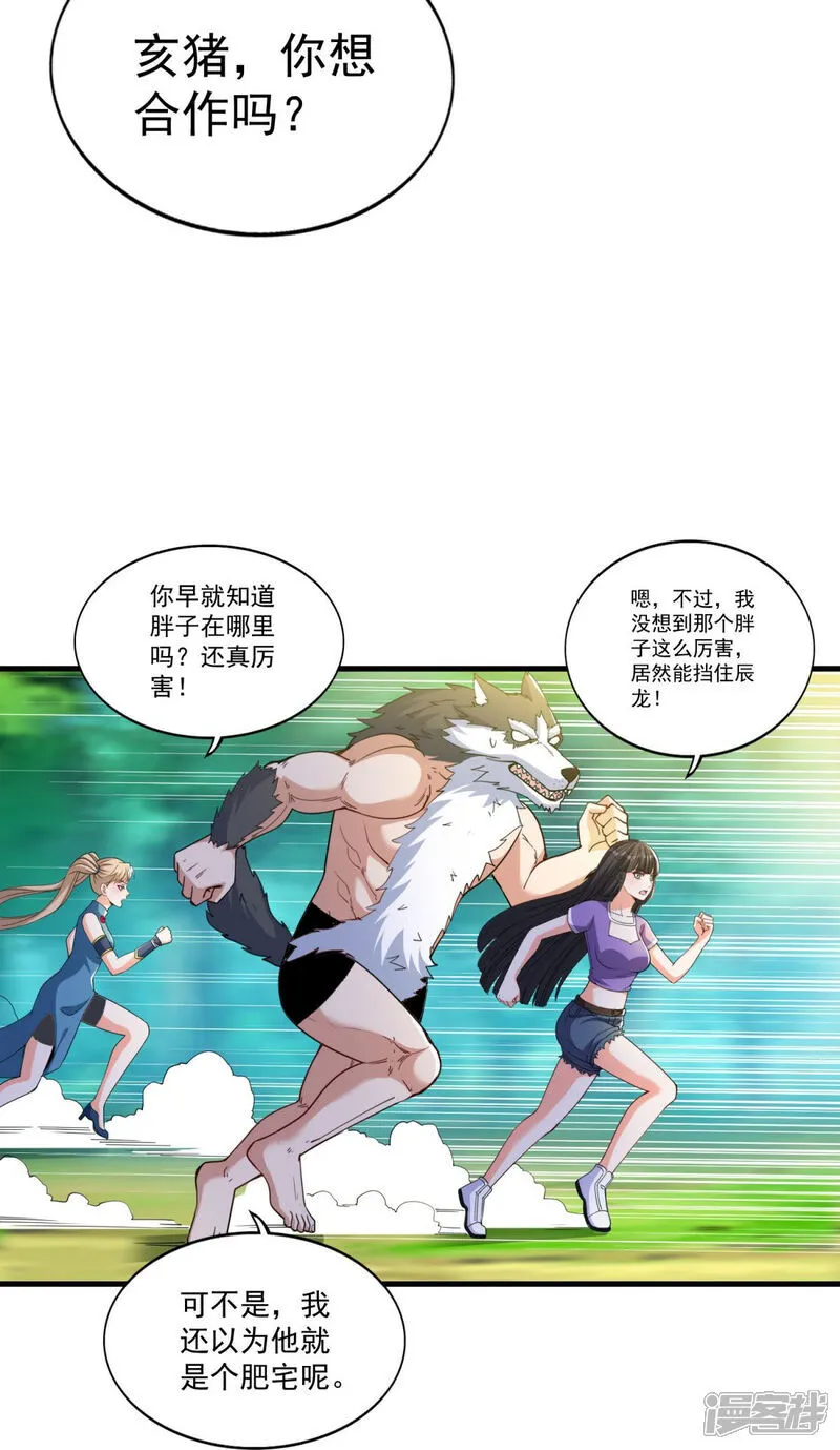 第36话 奔跑吧！伙伴！ 第18页