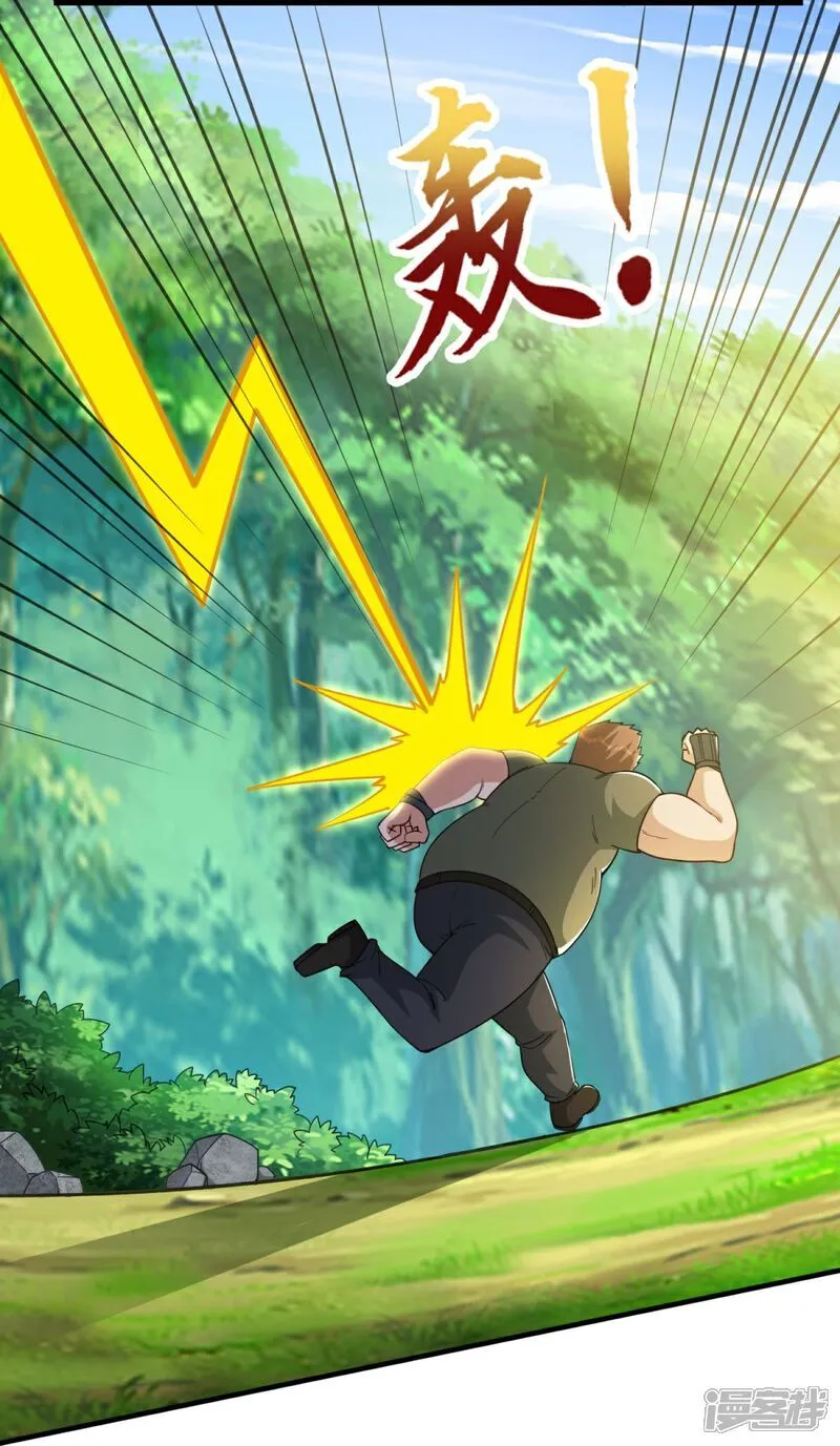 第36话 奔跑吧！伙伴！ 第25页