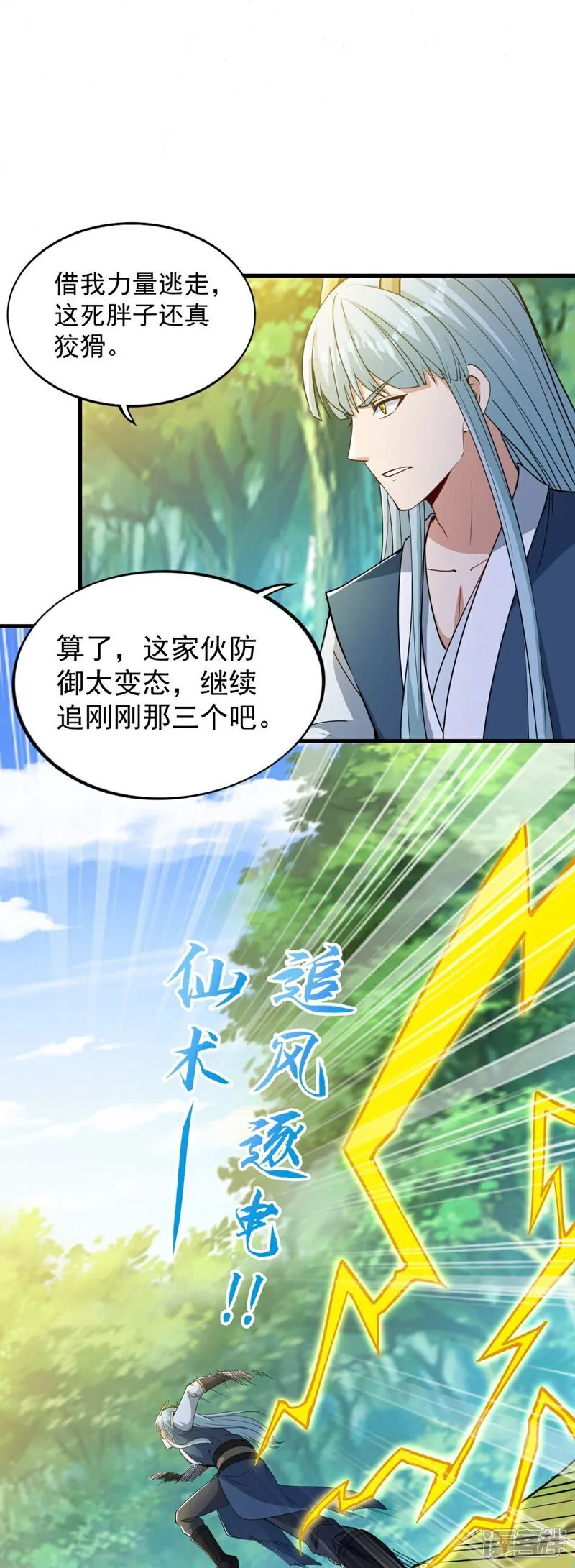 第36话 奔跑吧！伙伴！ 第27页