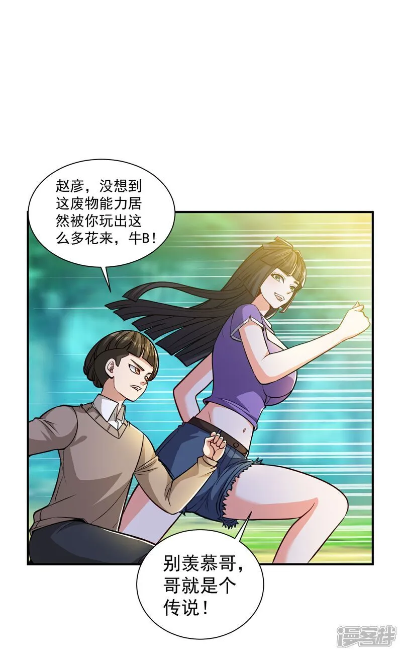 第37话 坐山观虎斗！ 第6页