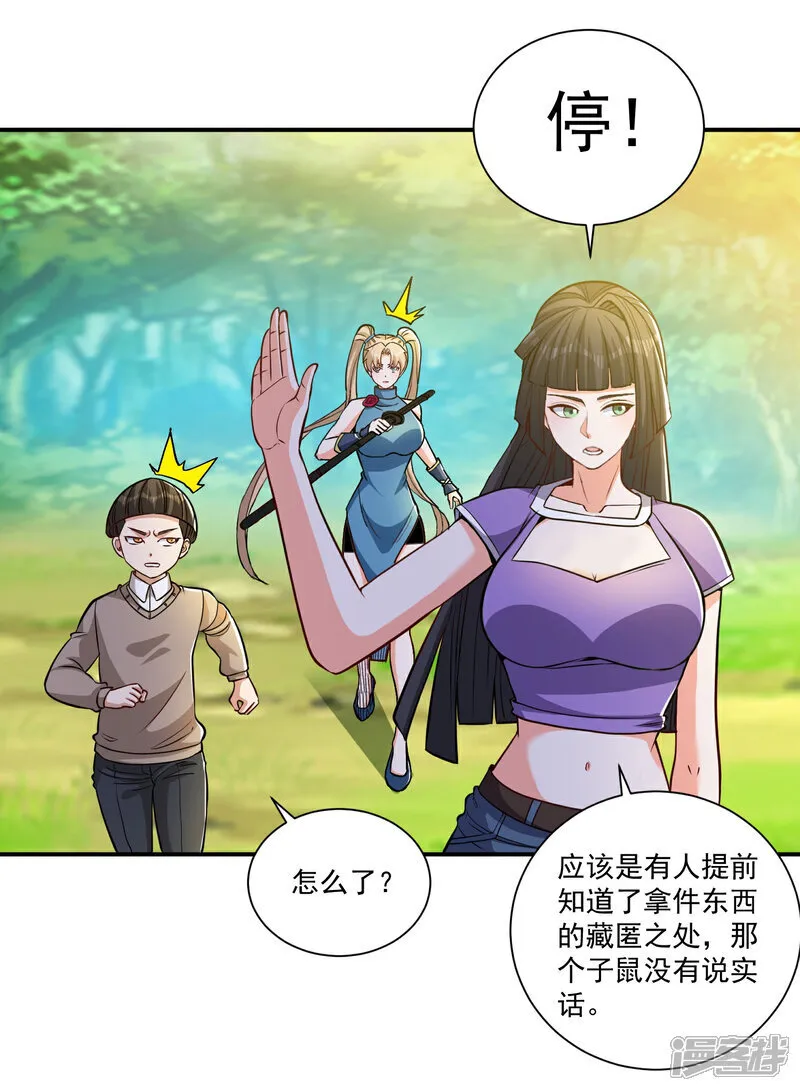 第37话 坐山观虎斗！ 第7页