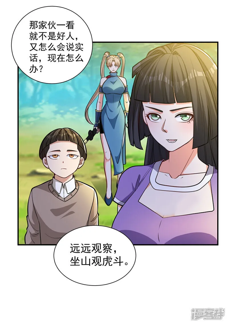 第37话 坐山观虎斗！ 第8页