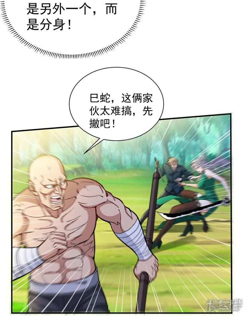 第37话 坐山观虎斗！ 第26页