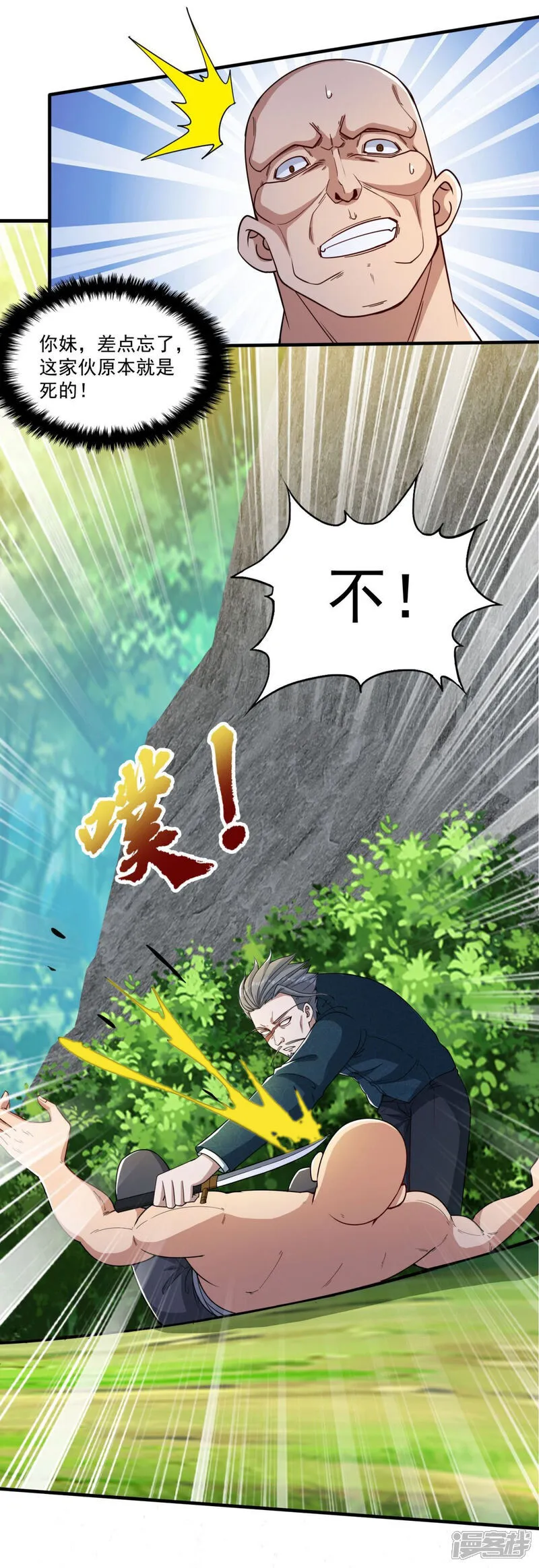 第38话 瓮中鳖or新出路？ 第6页