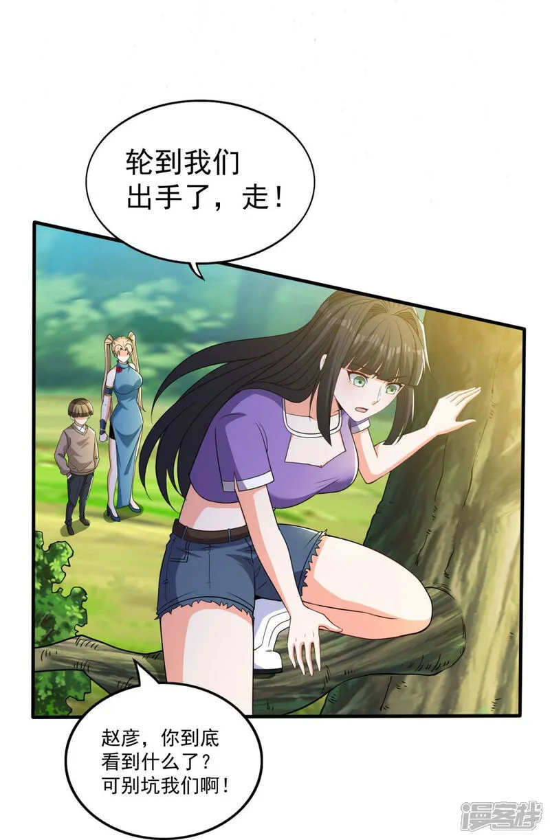 第38话 瓮中鳖or新出路？ 第7页
