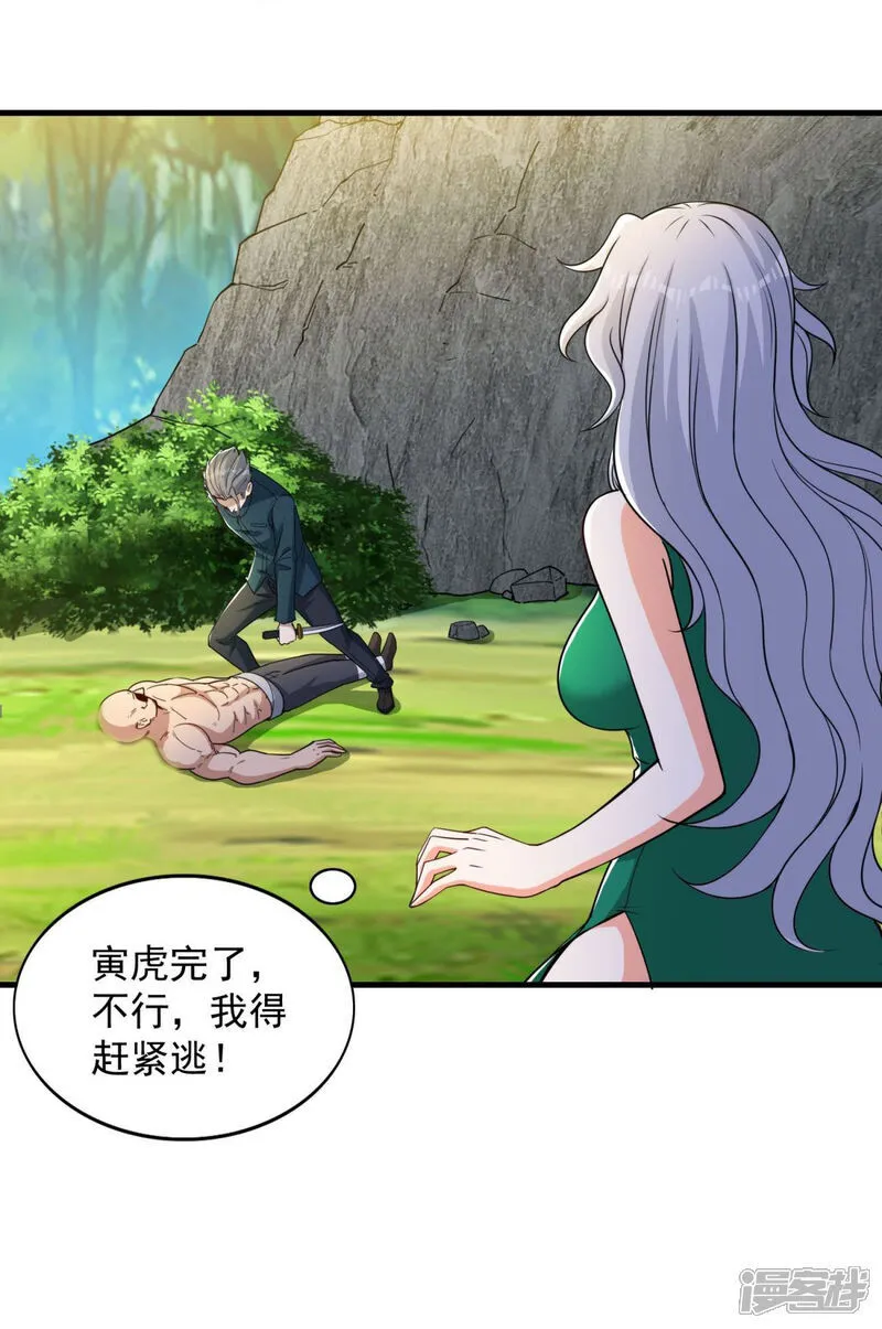 第38话 瓮中鳖or新出路？ 第8页