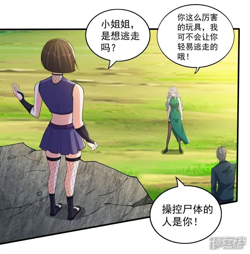 第38话 瓮中鳖or新出路？ 第9页