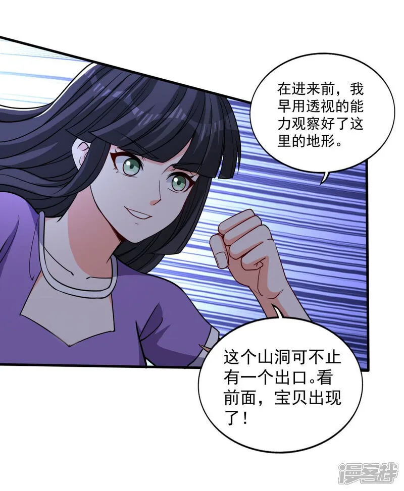 第38话 瓮中鳖or新出路？ 第17页