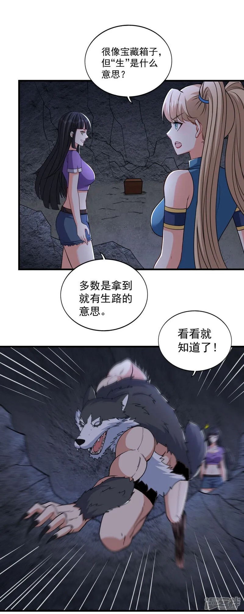 第38话 瓮中鳖or新出路？ 第19页