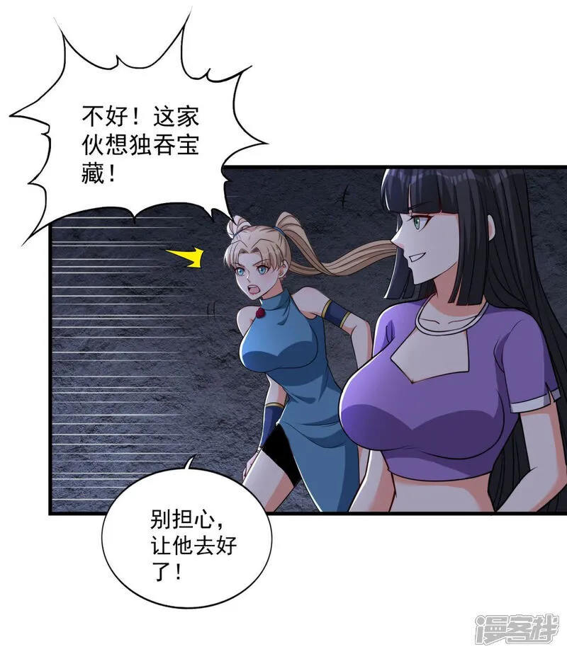第38话 瓮中鳖or新出路？ 第20页