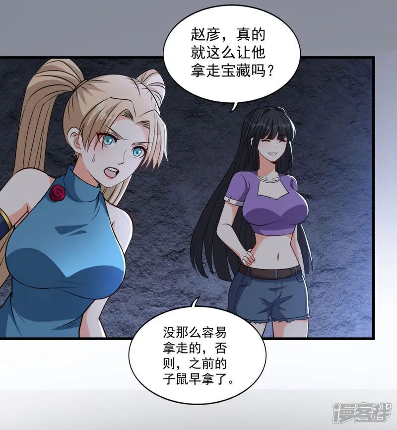 第38话 瓮中鳖or新出路？ 第21页