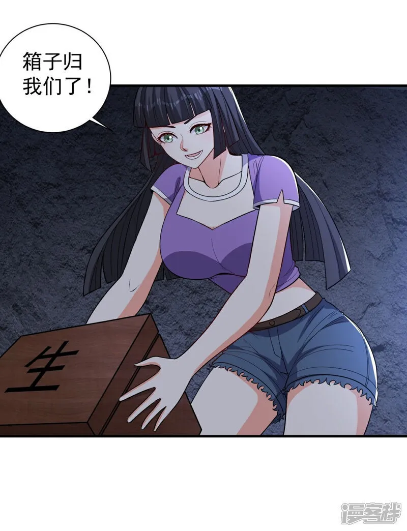 第39话 开箱新技能！ 第3页