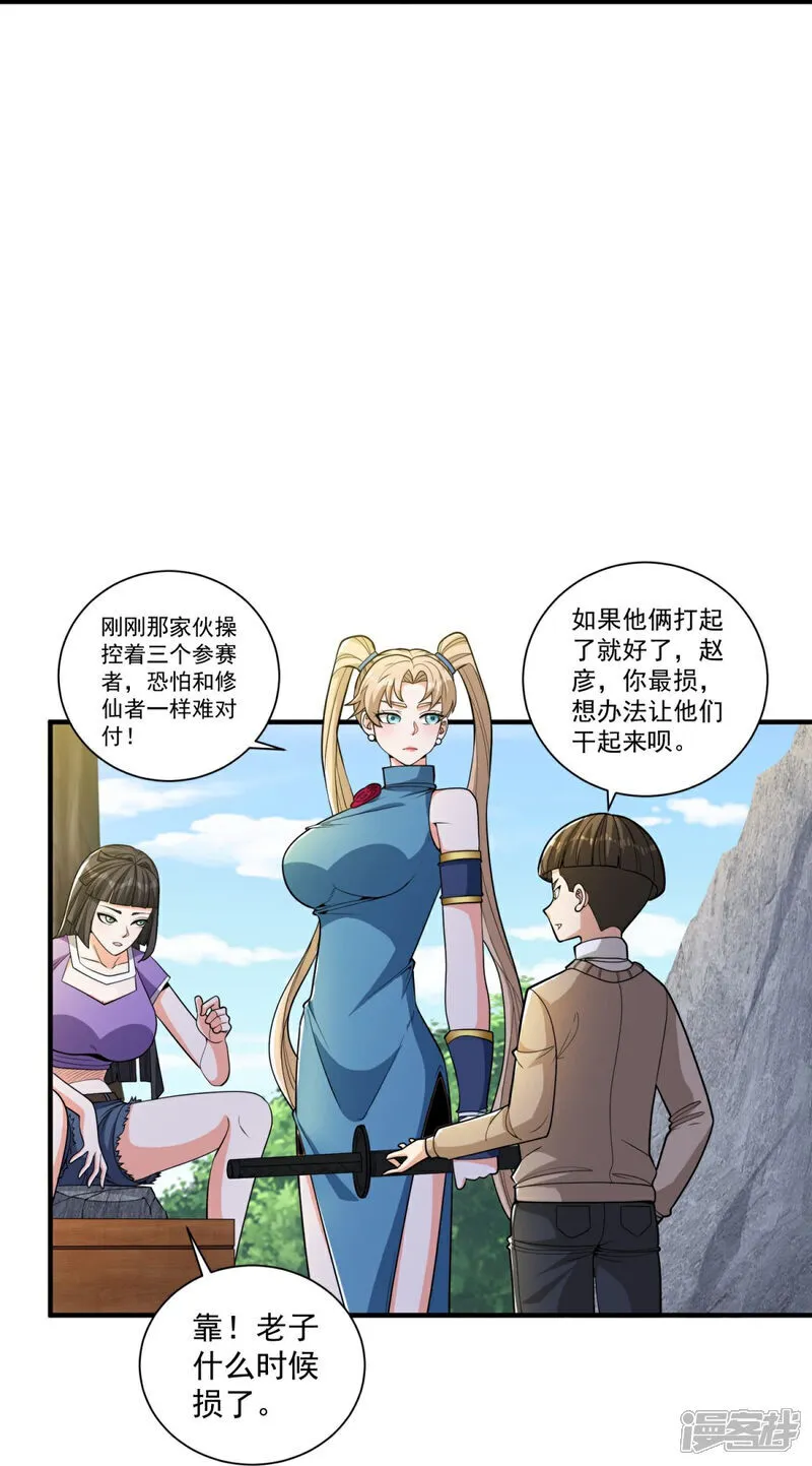 第39话 开箱新技能！ 第16页