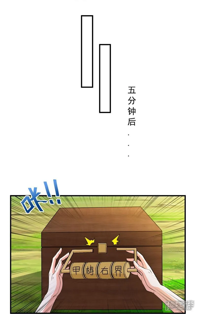 第39话 开箱新技能！ 第18页