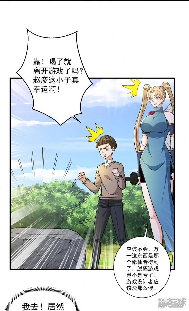 第39话 开箱新技能！ 第22页