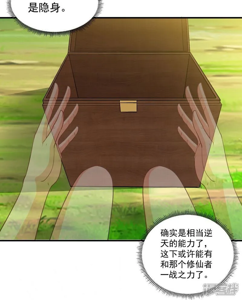 第39话 开箱新技能！ 第23页