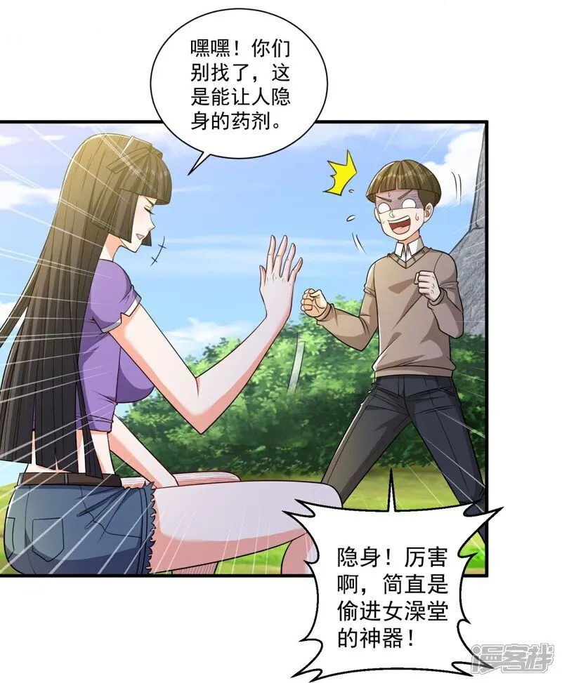 第39话 开箱新技能！ 第24页