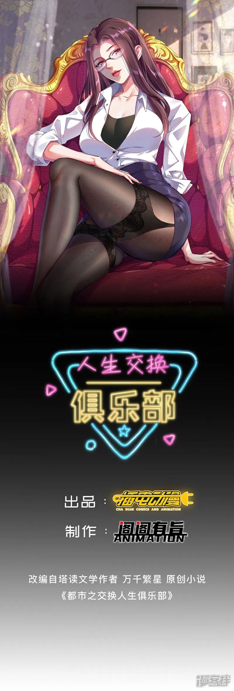 第42话 想求救？永别了！ 第1页