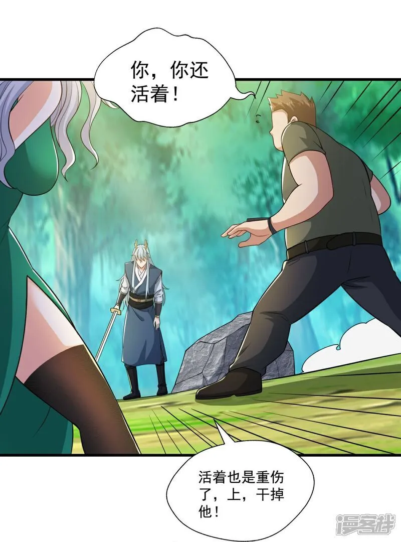 第42话 想求救？永别了！ 第2页