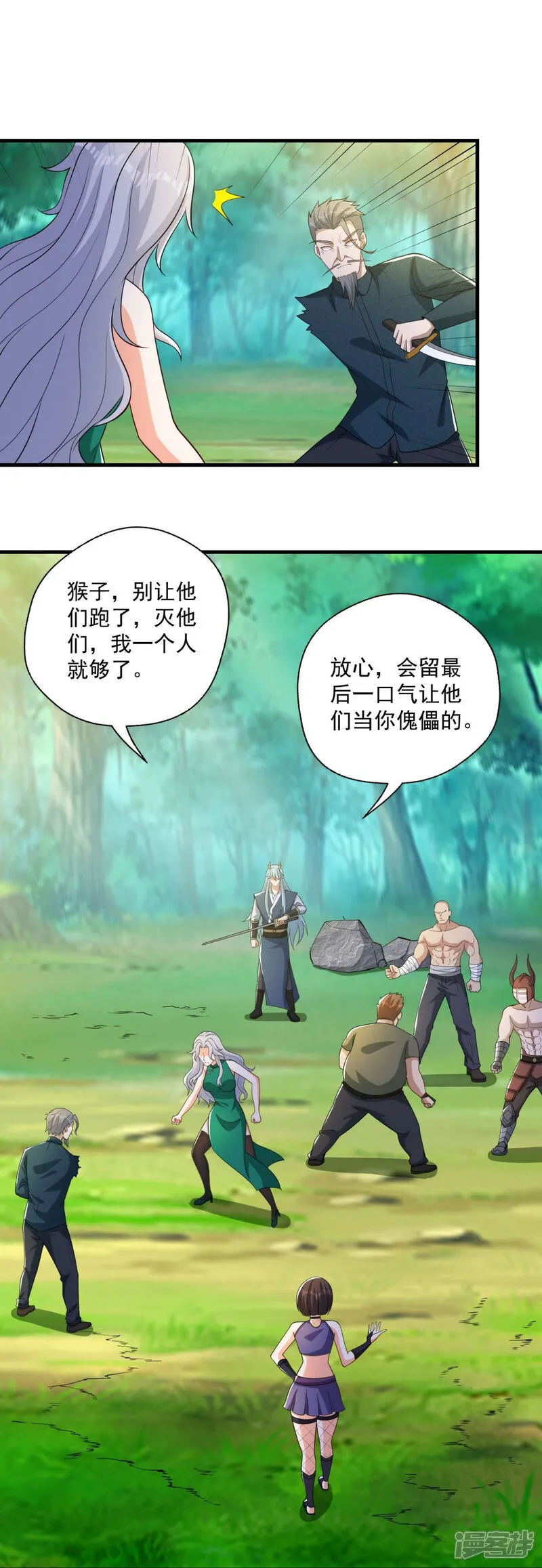 第42话 想求救？永别了！ 第7页