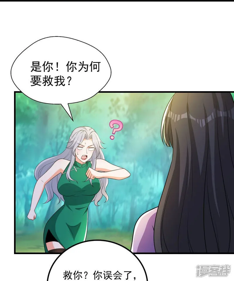 第42话 想求救？永别了！ 第17页
